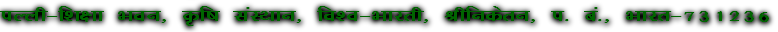iYyh&f'k{kk Hkou] Ñf"k laLFkku] fo'o&Hkkjrh] Jhfudsru] i- ca-] Hkkjr&731236